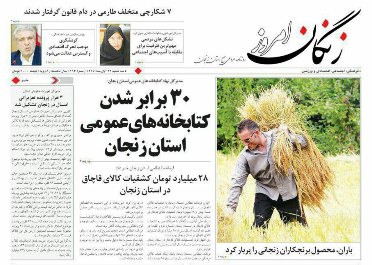 باران محصول برنجکاران زنجانی را پر بار کرد/79 درصد راه های روستایی استان آسفالت است