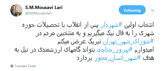 حناچی اولین شهردار با تحصیلات مربوطه پس از انقلاب اسلامی