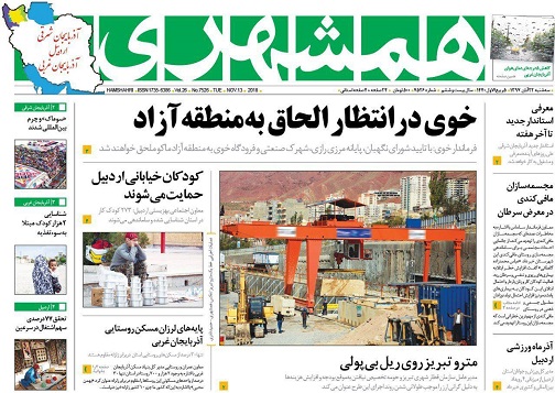 صفحه نخست روزنامه اردبیل سه شنبه 22 آبان ماه
