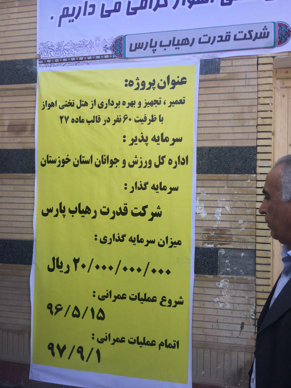 سفر وزیر ورزش و جوانان به اهواز