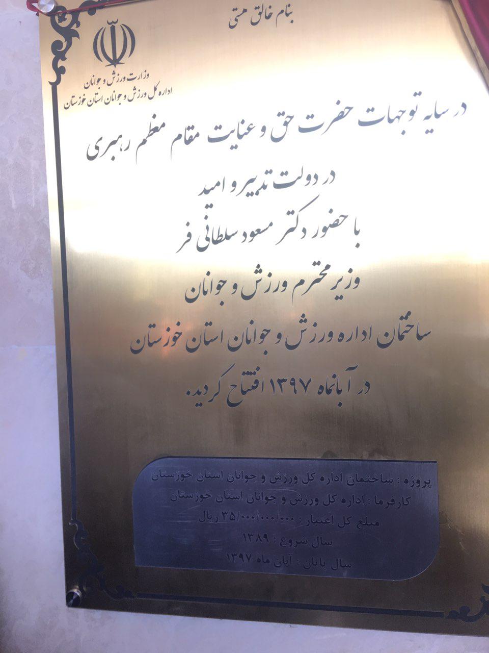 سفر وزیر ورزش و جوانان به اهواز