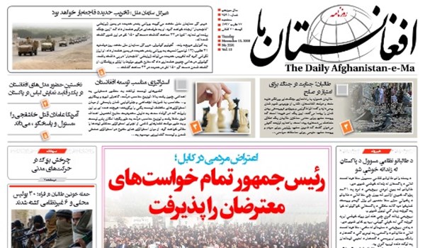 تصاویر صفحه اول روزنامه های افغانستان/ 22 عقرب