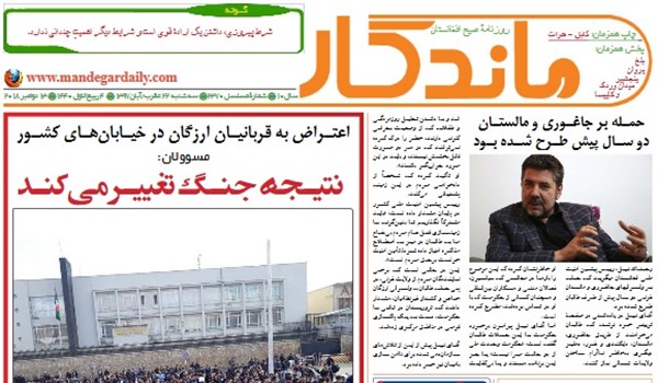 تصاویر صفحه اول روزنامه های افغانستان/ 22 عقرب