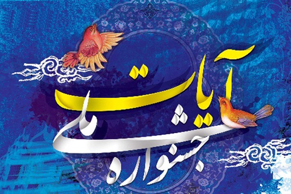 آثار هنرمندان دهلرانی در جشنواره تئاتر آیات