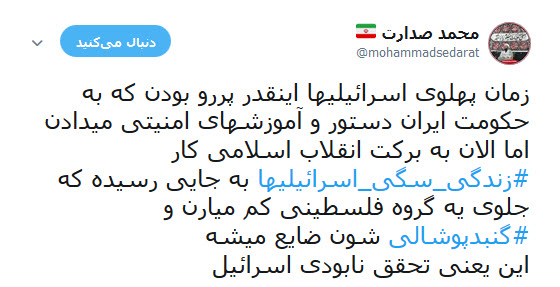 کاربران فضای مجازی با هشتک های #زندگی _سگی_اسرائیلیها و #گنبد_پوشالی ناکارآمدی گنبد آهنین اسرائیل در برابر موشک های فلسطینی را به سخره گرفتند.