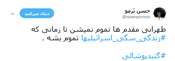 کاربران فضای مجازی با هشتک های #زندگی _سگی_اسرائیلیها و #گنبد_پوشالی ناکارآمدی گنبد آهنین اسرائیل در برابر موشک های فلسطینی را به سخره گرفتند.