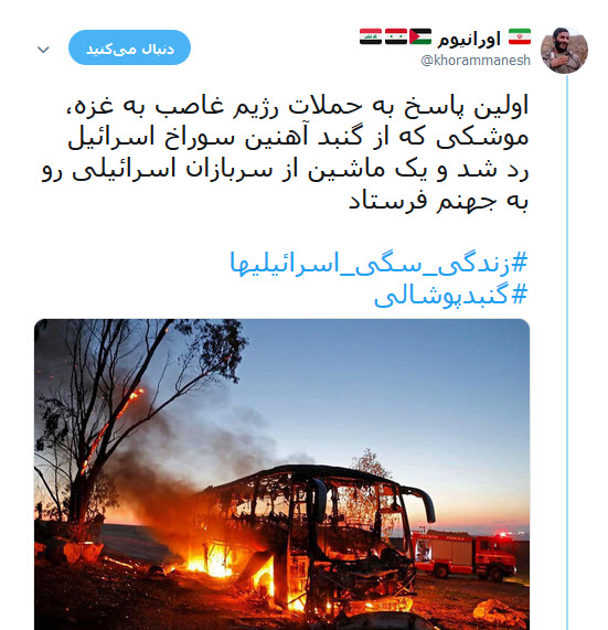 کاربران فضای مجازی با هشتک های #زندگی _سگی_اسرائیلیها و #گنبد_پوشالی ناکارآمدی گنبد آهنین اسرائیل در برابر موشک های فلسطینی را به سخره گرفتند.