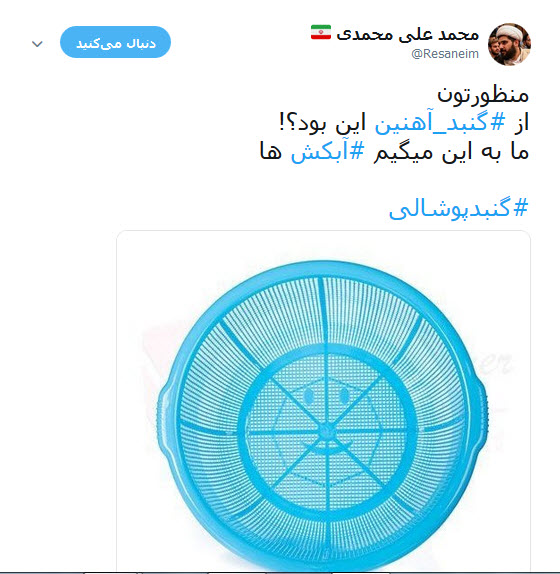 کاربران فضای مجازی با هشتک های #زندگی _سگی_اسرائیلیها و #گنبد_پوشالی ناکارآمدی گنبد آهنین اسرائیل در برابر موشک های فلسطینی را به سخره گرفتند.