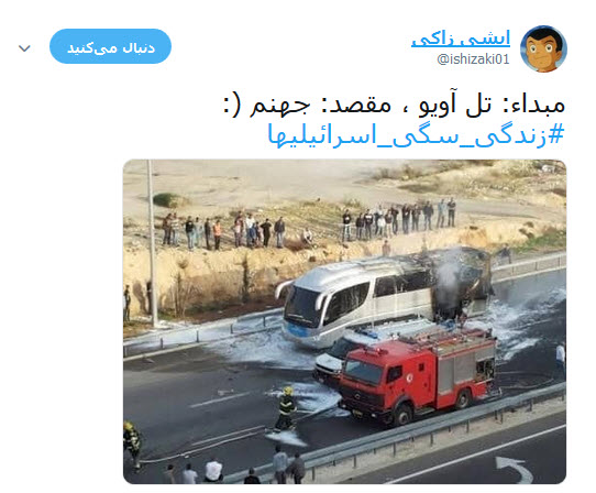 کاربران فضای مجازی با هشتک های #زندگی _سگی_اسرائیلیها و #گنبد_پوشالی ناکارآمدی گنبد آهنین اسرائیل در برابر موشک های فلسطینی را به سخره گرفتند.