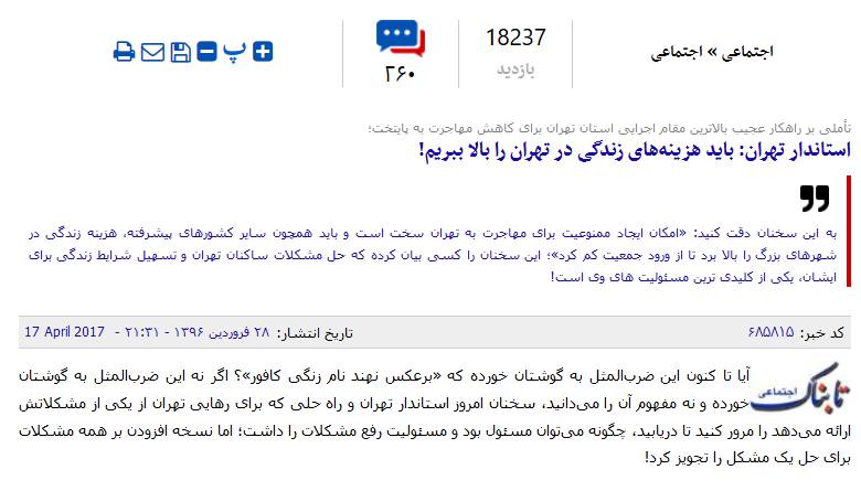 عملکرد موفق آخوندی در افزایش هزینه&zwnj;های زندگی+جدول
