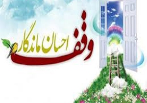 ثبت وقف قرآنی به ارزش ۲۰ میلیارد تومان