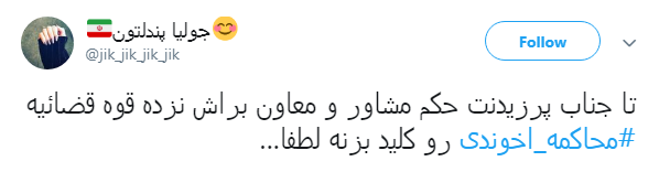 مطالبه گری کاربران فضای مجازی از مسئولان: آخوندی را محاکمه کنید + تصاویر