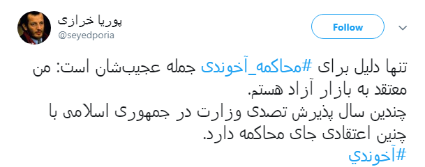 مطالبه گری کاربران فضای مجازی از مسئولان: آخوندی را محاکمه کنید + تصاویر