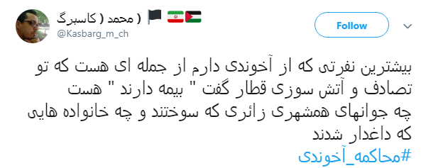 مطالبه گری کاربران فضای مجازی از مسئولان: آخوندی را محاکمه کنید + تصاویر