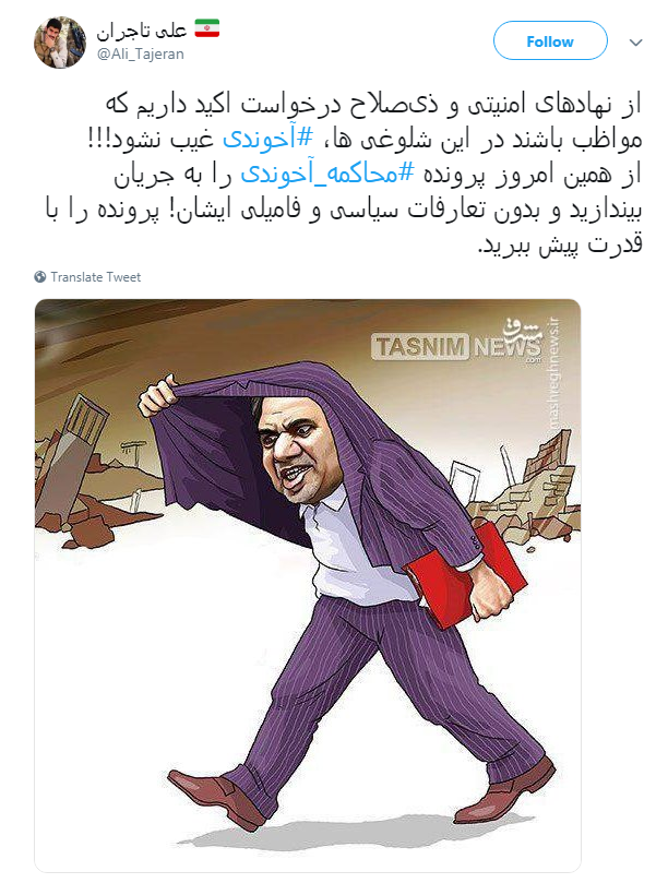 مطالبه گری کاربران فضای مجازی از مسئولان: آخوندی را محاکمه کنید + تصاویر
