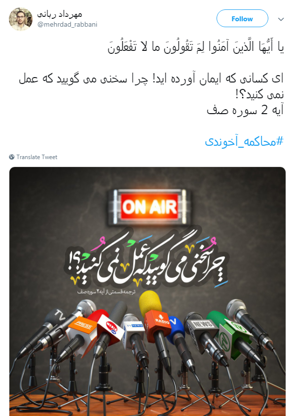 مطالبه گری کاربران فضای مجازی از مسئولان: آخوندی را محاکمه کنید + تصاویر