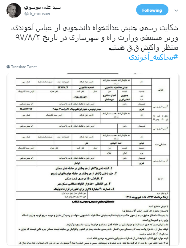 مطالبه گری کاربران فضای مجازی از مسئولان: آخوندی را محاکمه کنید + تصاویر