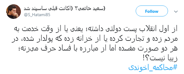 مطالبه گری کاربران فضای مجازی از مسئولان: آخوندی را محاکمه کنید + تصاویر