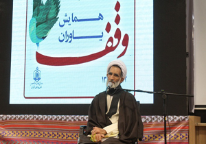 همایش یاوران وقف برگزار شد