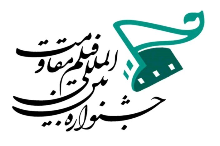 دلیل انصراف &laquo;به وقت شام&raquo; و &laquo;امپراطور جهنم&raquo; از جشنواره فیلم مقاومت