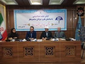 تشکیل انجمن یاوران وقف رسانه استان اصفهان