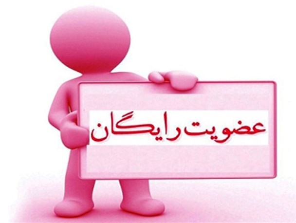 عضویت رایگان در کتابخانه&zwnj;های عمومی همدان