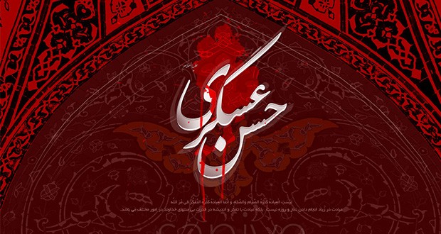 مهمترین فعالیت فرهنگی که امام حسن عسکری (ع)