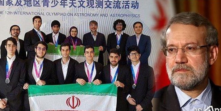 علی لاریجانی کسب مقام قهرمانی جهان در المپیاد دانش&zwnj;آموزی نجوم&zwnj; و اختر فیزیک را تبریک گفت