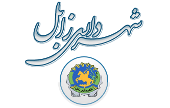 موسی خمری شهردار زابل شد