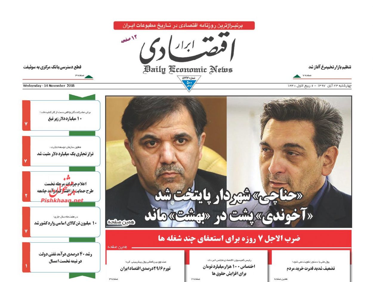 صفحه نخست روزنامه های اقتصادی 23 آبان ماه