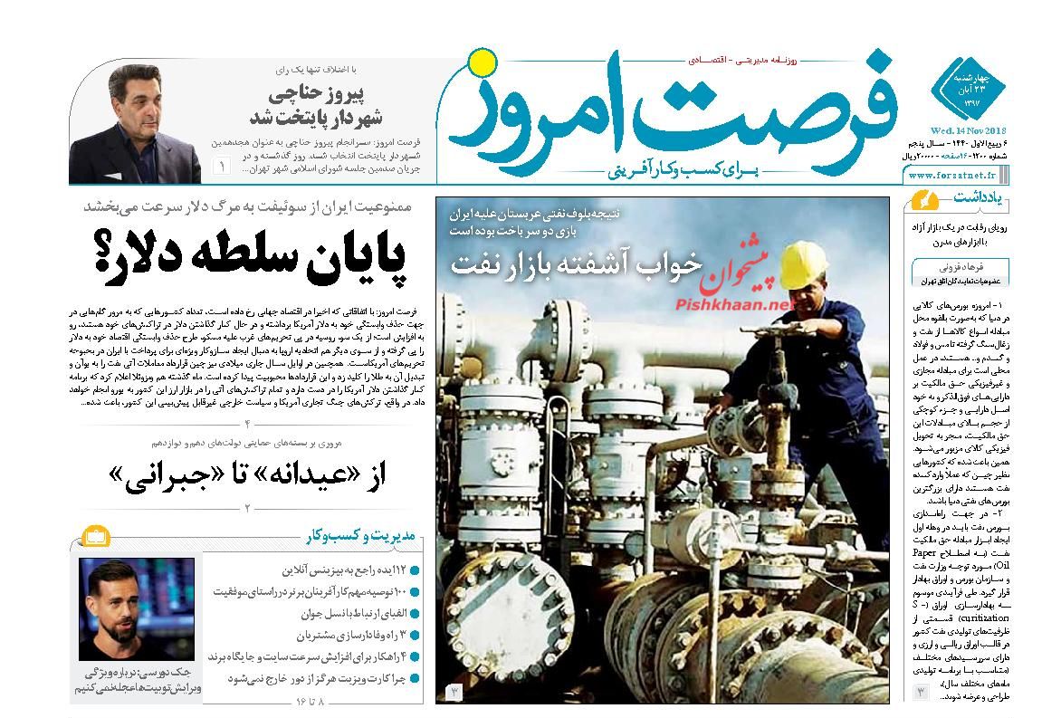 صفحه نخست روزنامه های اقتصادی 23 آبان ماه