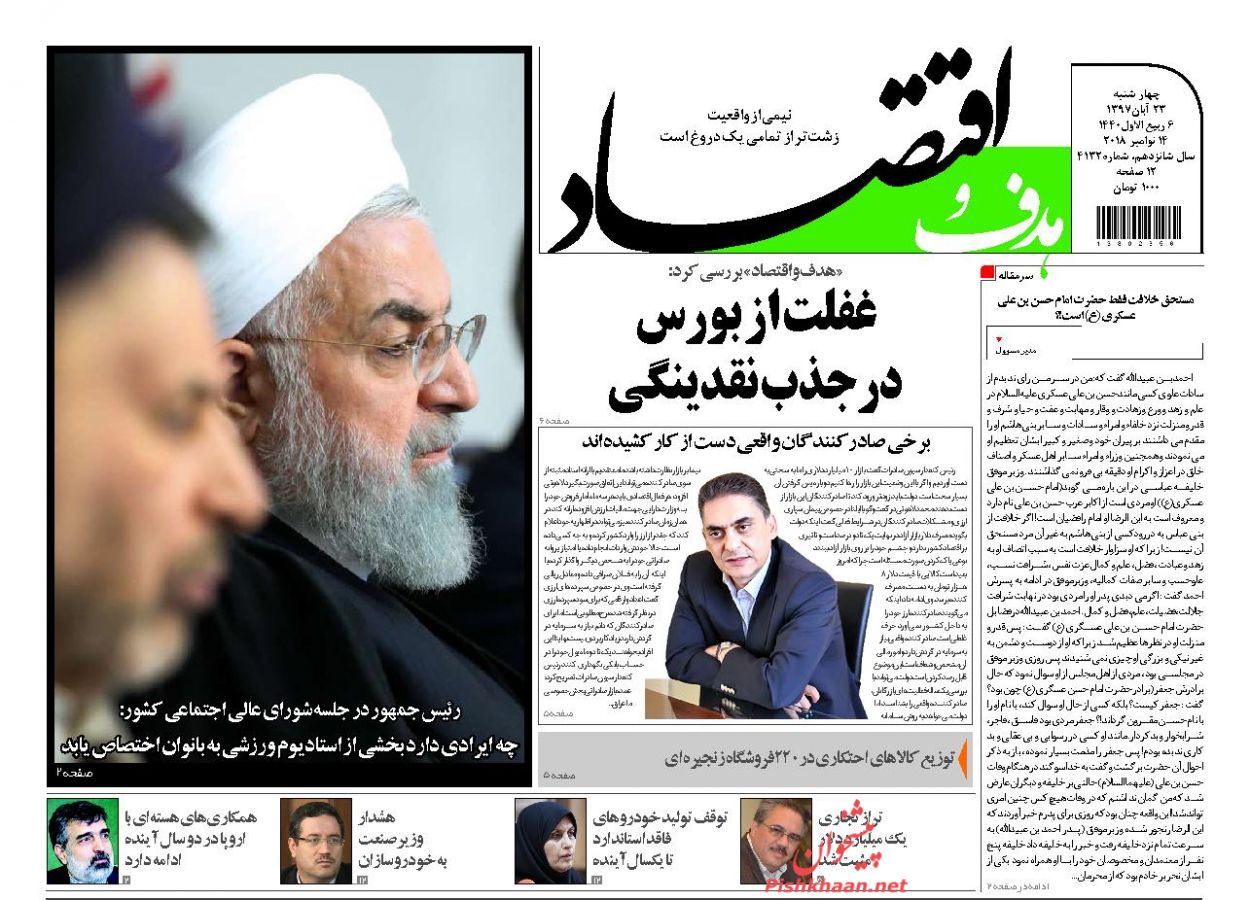 صفحه نخست روزنامه های اقتصادی 23 آبان ماه