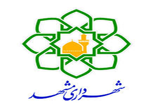 ۵ گزینه نهایی شهرداری مشهد مشخص شدند