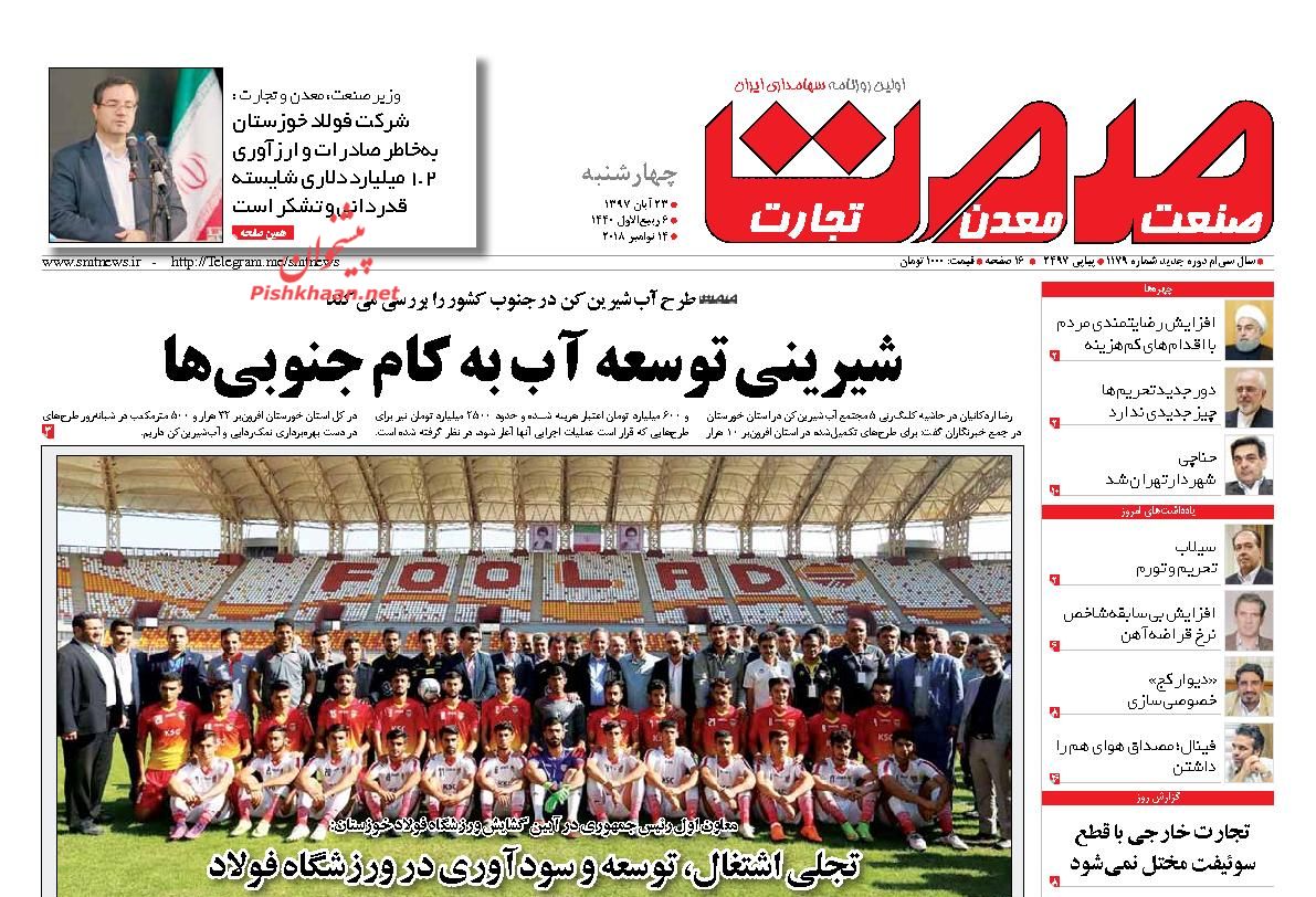 صفحه نخست روزنامه های اقتصادی 23 آبان ماه
