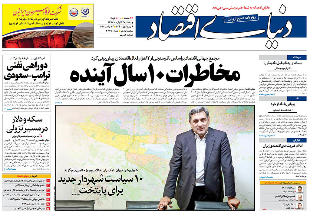 صفحه نخست روزنامه های اقتصادی 23 آبان ماه
