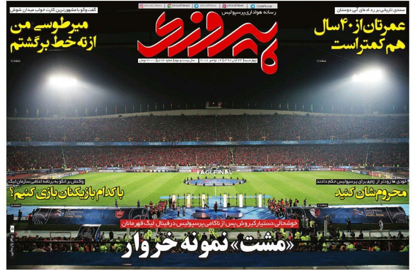 روزنامه&zwnj;های ورزشی بیست و سوم آبان