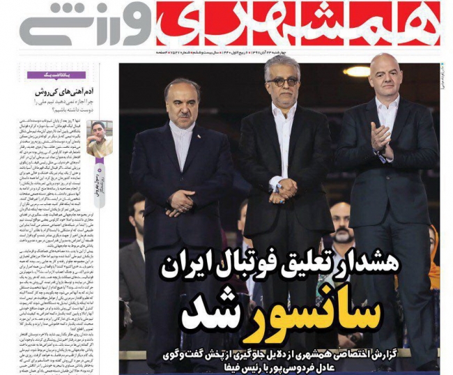 روزنامه&zwnj;های ورزشی بیست و سوم آبان