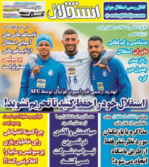 روزنامه&zwnj;های ورزشی بیست و سوم آبان