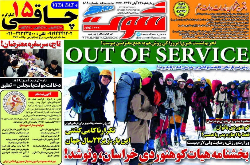 روزنامه&zwnj;های ورزشی بیست و سوم آبان