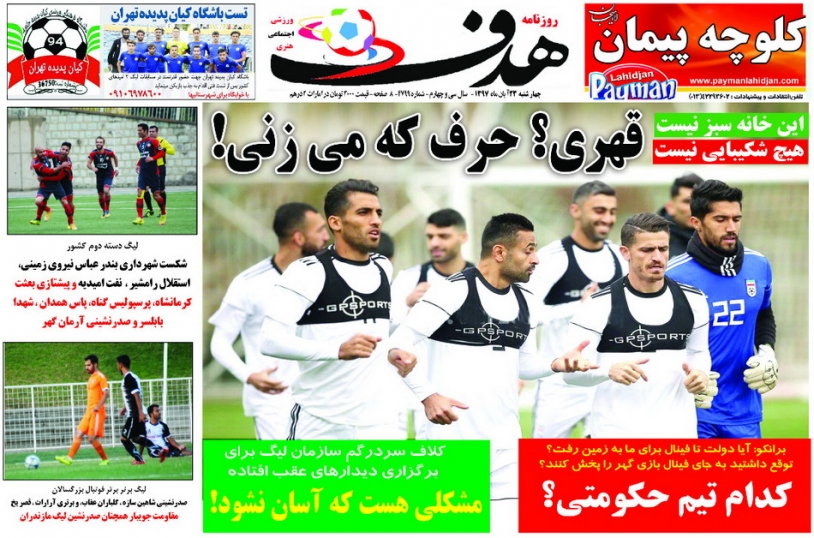 هدف - ۲۳ آبان