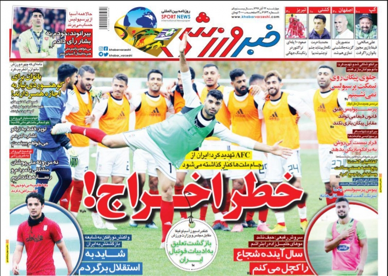 خبر ورزشی - ۲۳ آبان