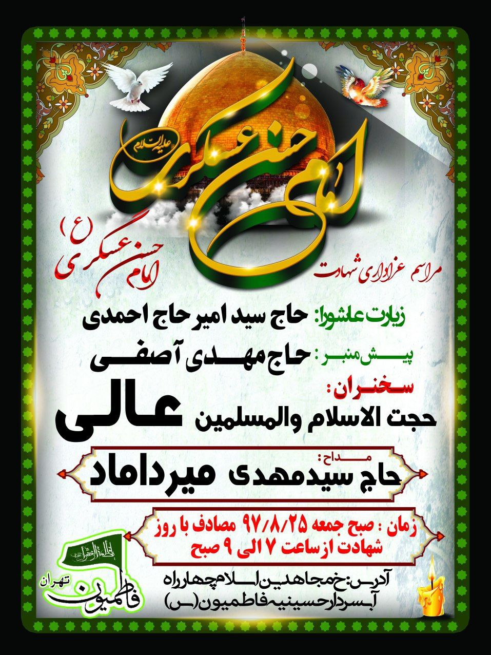 حجت الاسلام عالی در حسینه فاطمیون سخنرانی می کند