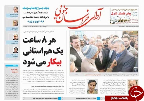 هر 8 ساعت یک هم استانی بیکار می شود