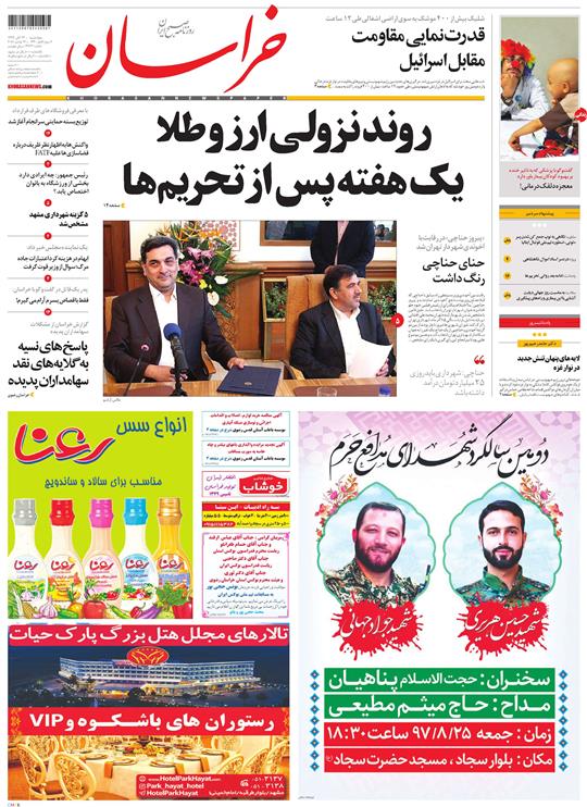 قدردانی از قهرمانان / دورزدن تحریم با 