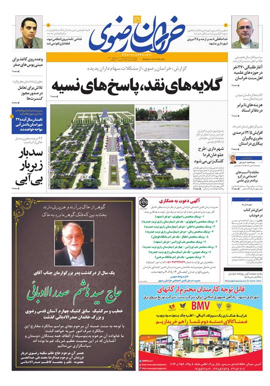 قدردانی از قهرمانان / دورزدن تحریم با 