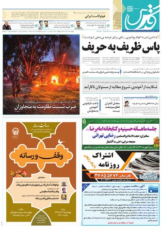 قدردانی از قهرمانان / دورزدن تحریم با 