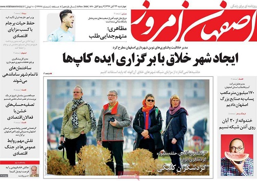 ایجاد شهرخلاق با برگزاری ایده کاپ ها/ ازفرونشست اصفهان نمی توان فرارکرد