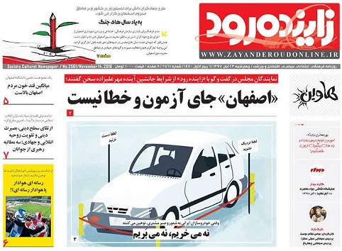 ایجاد شهرخلاق با برگزاری ایده کاپ ها/ ازفرونشست اصفهان نمی توان فرارکرد