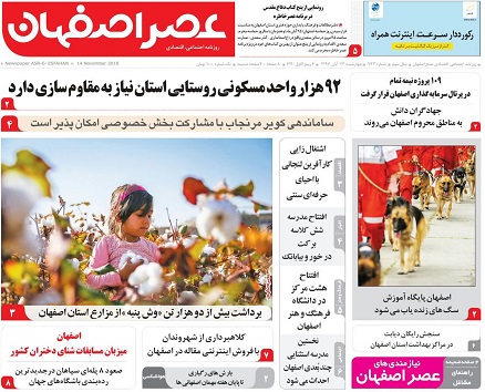 ایجاد شهرخلاق با برگزاری ایده کاپ ها/ ازفرونشست اصفهان نمی توان فرارکرد