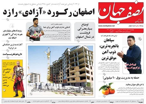 ایجاد شهرخلاق با برگزاری ایده کاپ ها/ ازفرونشست اصفهان نمی توان فرارکرد